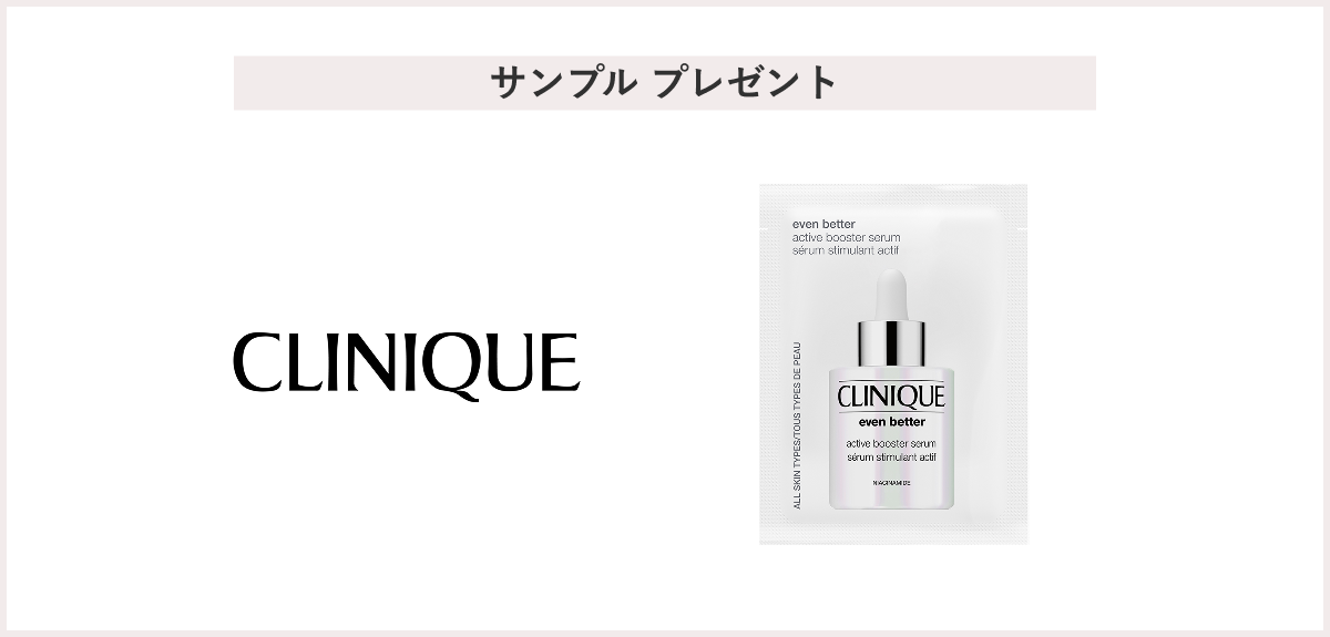 【先着22名様】＜CLINIQUE（クリニーク）＞「スマート リペア CL+PD クリームご予約キャンペーン」 プレゼント