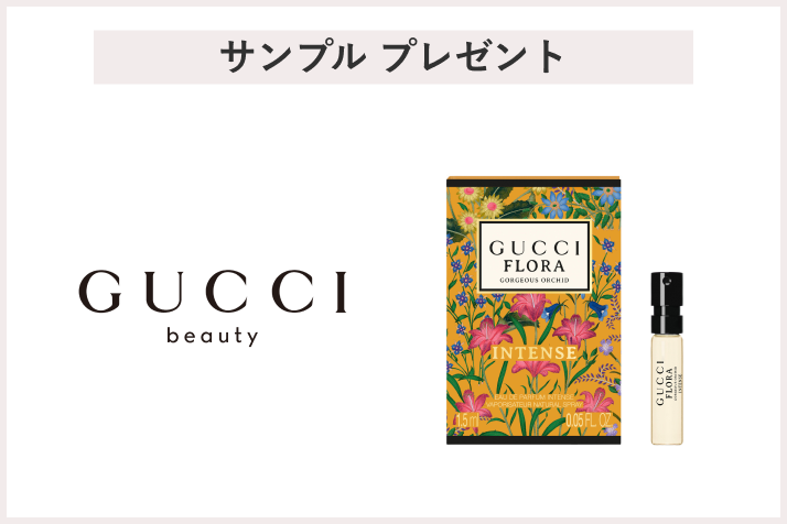 画像【先着50名様】＜GUCCI beauty＞「グッチ フローラ ゴージャス オーキッド オードパルファム インテンス サンプル(1.5mL)」 プレゼント