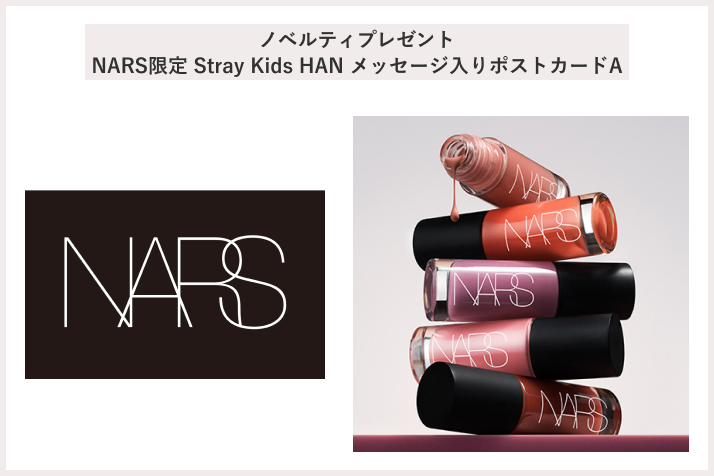 画像【先着150名様】＜NARS＞「NARS限定 Stray Kids HAN メッセージ入りポストカードA」プレゼントキャンペーン