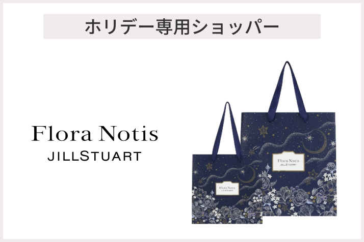 画像【先着100名様】＜Flora Notis JILLSTUART（フローラノーティス　ジルスチュアート）＞「フローラノーティス　ジルスチュアート　ホリデー専用ショッパー」プレゼント