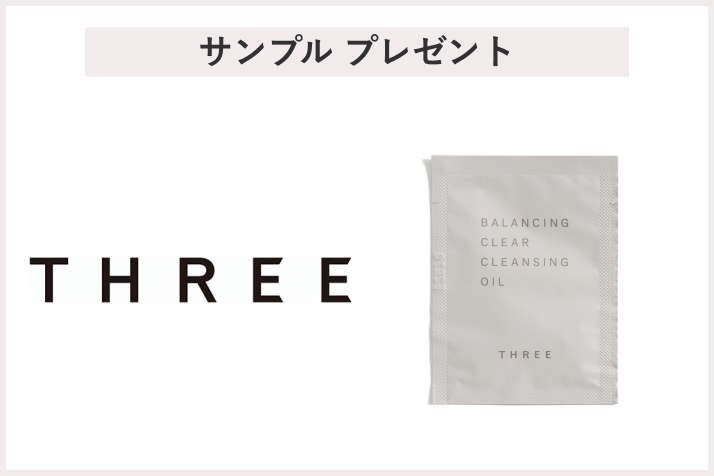 画像【先着400名様】＜THREE（スリー）＞「THREE バランシング クリア クレンジング オイル サシェ（3mL×1包）」 プレゼント