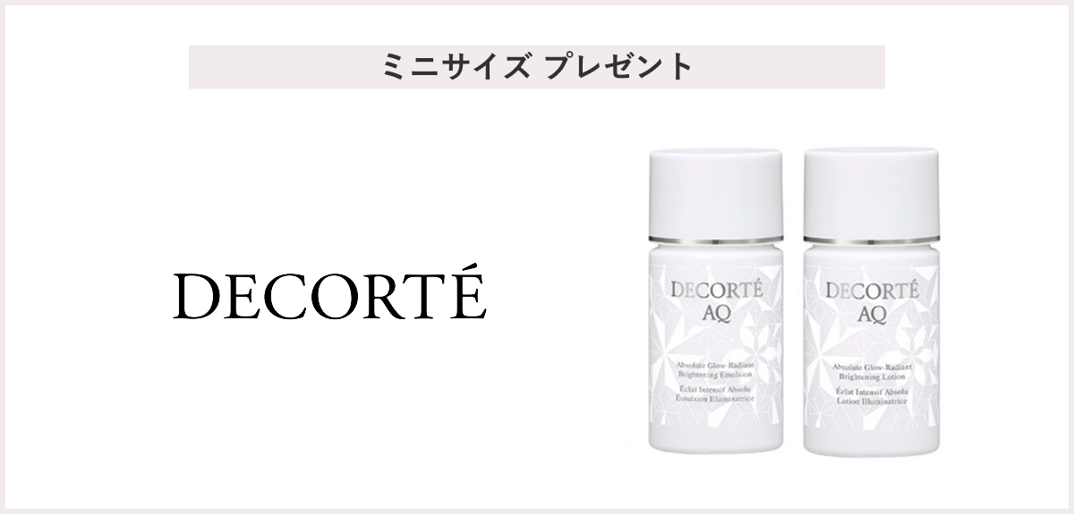 【先着14名様】＜DECORTE（コスメデコルテ）＞「AQブライト乳液・化粧水ミニボトル」 プレゼント