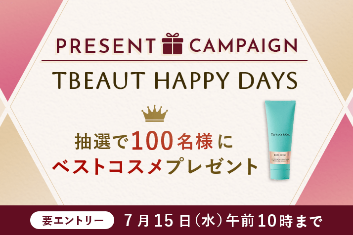 画像【要エントリー】【抽選で100名様】ベストコスメ*プレゼント！TBEAUT HAPPY DAYSキャンペーン