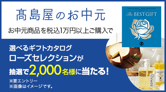 キャンペーン一覧 トップ 第1階層 高島屋オンラインストア キャンペーン一覧 トップ 第1階層 高島屋オンラインストア