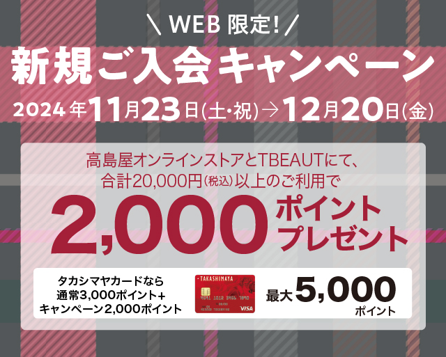 オンラインストア専用新規申込 | タカシマヤカード（高島屋  