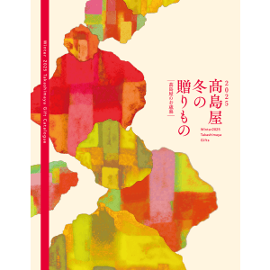 【関東版】お歳暮ギフトカタログ
