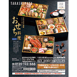 カタログ無料請求 タカシマヤ通信販売 カタログ無料請求 タカシマヤ通信販売
