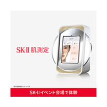 ［SK-Ⅱ］コンタクトレス肌測定体験イベント