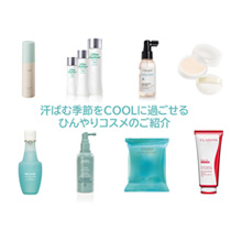 化粧品売場【コスメティックカウンター】から汗ばむ季節をCOOLに過ごせるひんやりコスメのご紹介