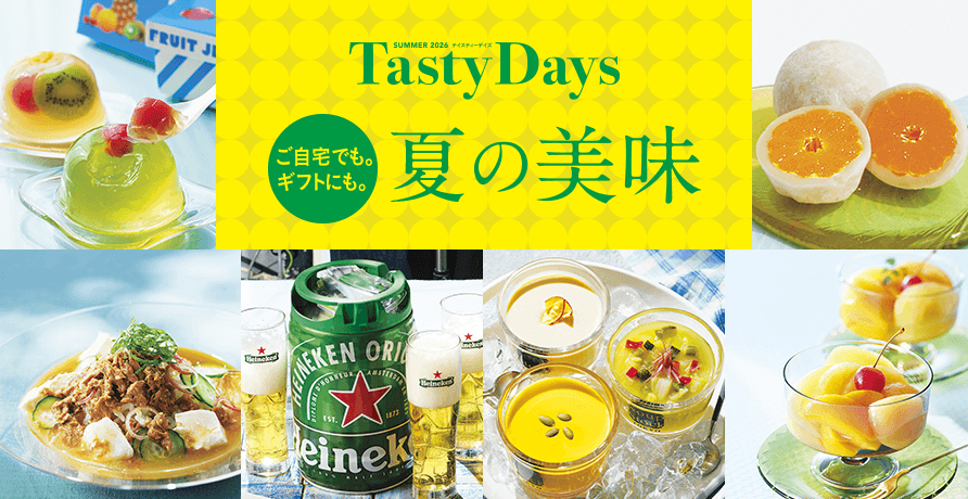テイスティーデイズ | 高島屋 夏の美味
