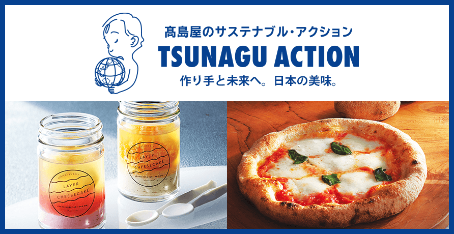 TSUNAGU ACTION (ツナグアクション） 夏の贈りもの