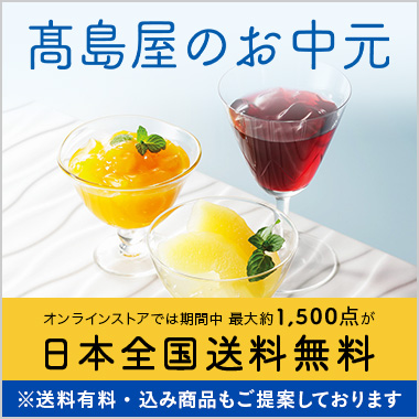 フード スイーツ 高島屋オンラインストア フード スイーツ 高島屋オンラインストア