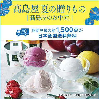 お中元・夏ギフト 2025特集