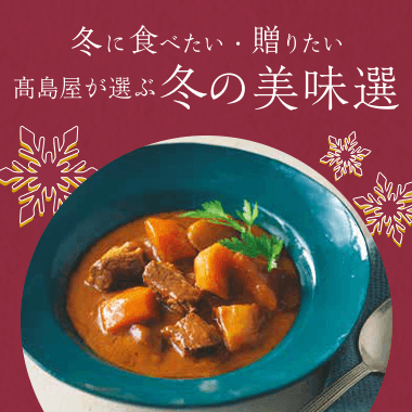 画像冬の美味選
