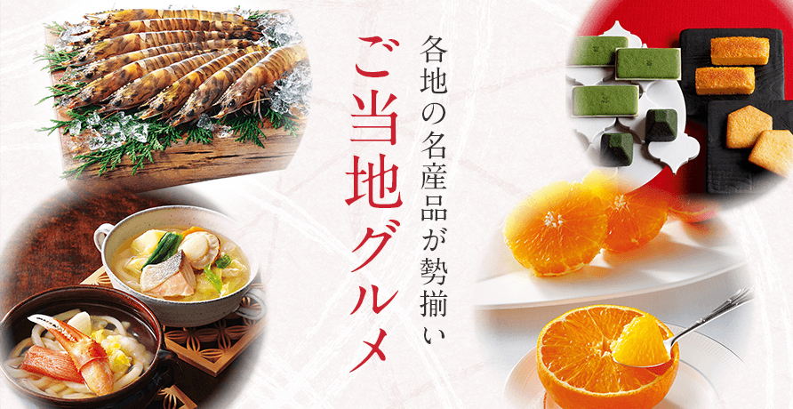 ご当地グルメ