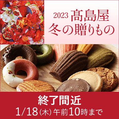 画像お歳暮・冬ギフト2023特集