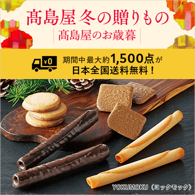 フード・スイーツ | 高島屋オンラインストア