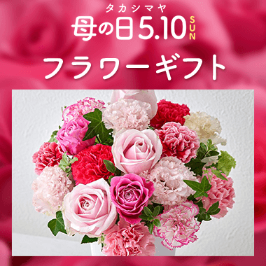 母の日 花ギフト