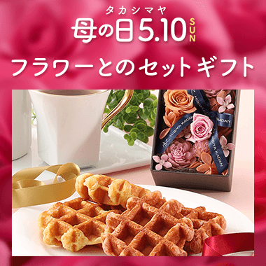 花セットギフト