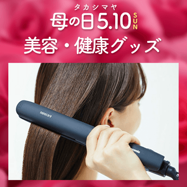 美容・健康グッズ