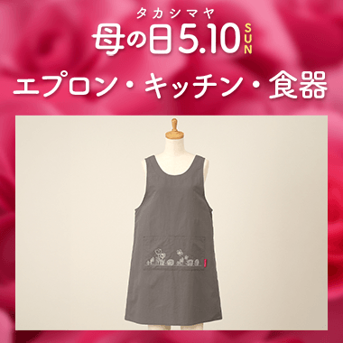 エプロン・キッチン・食器