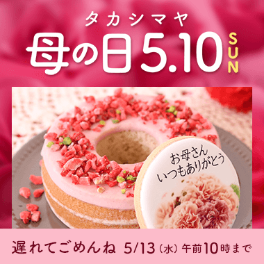 母の日 プレゼント・ギフト2026