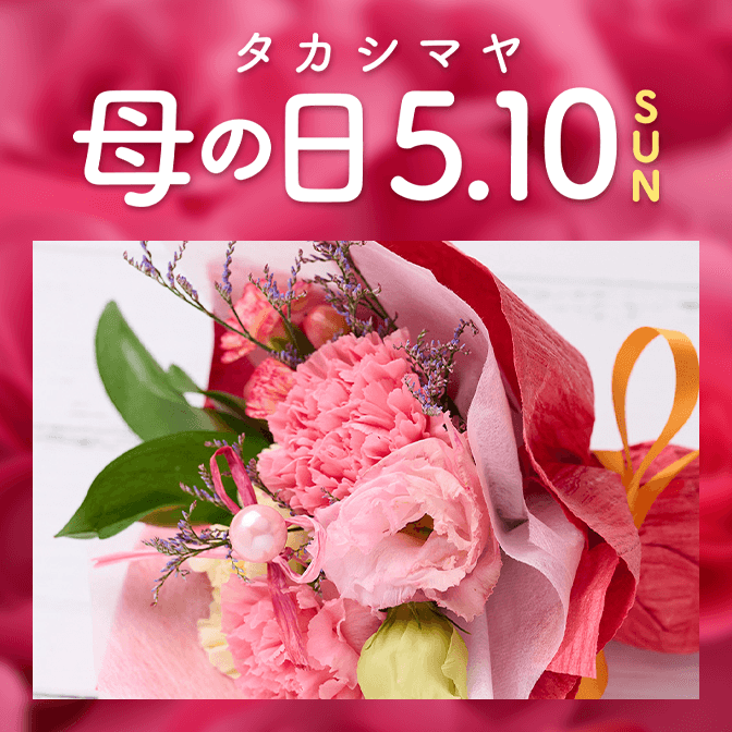 母の日 プレゼント・ギフト2026