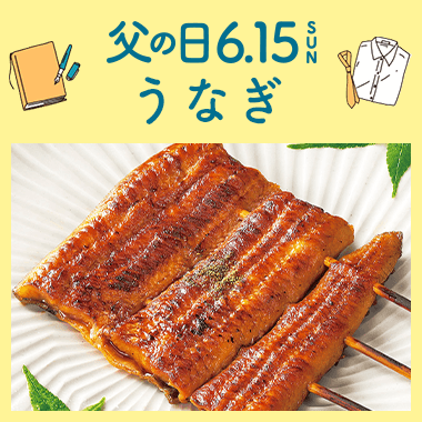 うなぎ