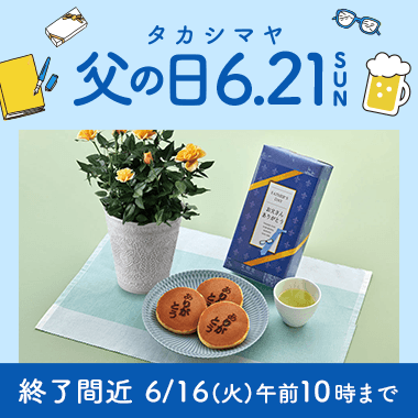 父の日 プレゼント・ギフト2026