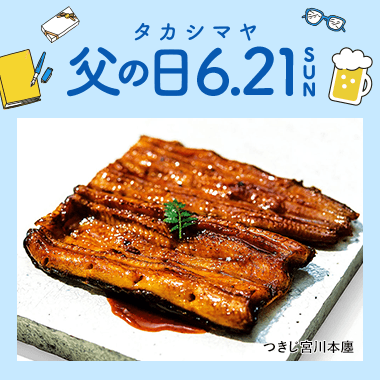 父の日 プレゼント・ギフト2026