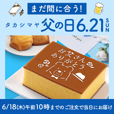 父の日 プレゼント・ギフト2026