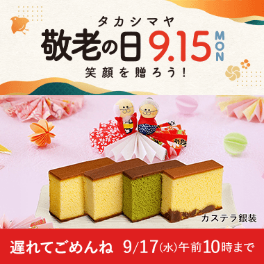 敬老の日 プレゼント 2025