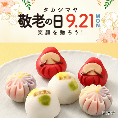 敬老の日 プレゼント 2026