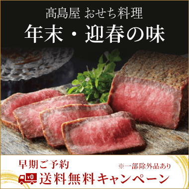 年末・迎春の味