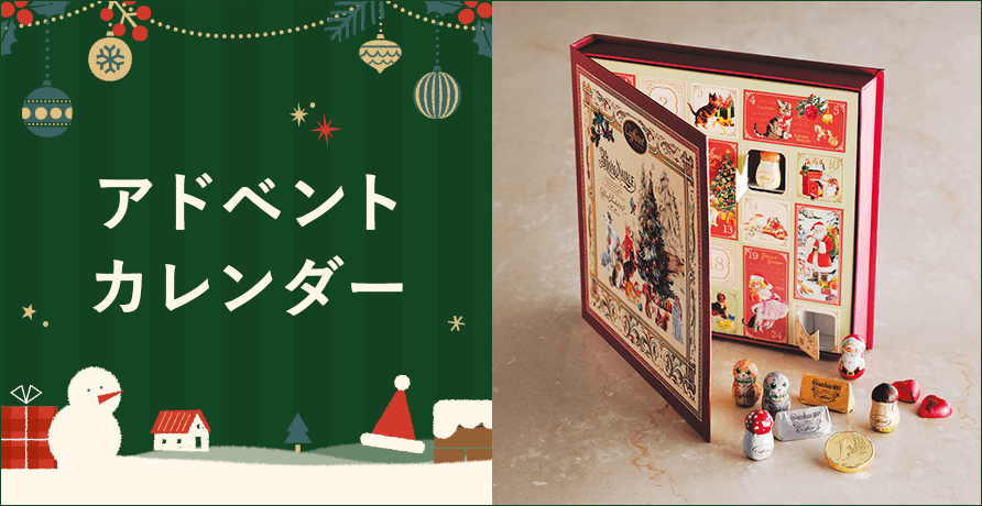 アドベントカレンダー
