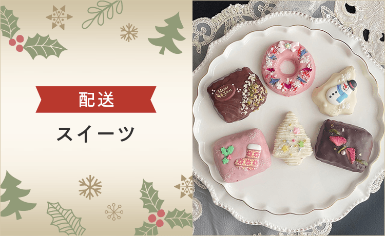 高島屋 配送 スイーツ クリスマス特集22 ケーキ プレゼント 高島屋のギフト 高島屋オンラインストア 高島屋 配送 スイーツ クリスマス特集22 ケーキ プレゼント 高島屋のギフト 高島屋オンラインストア