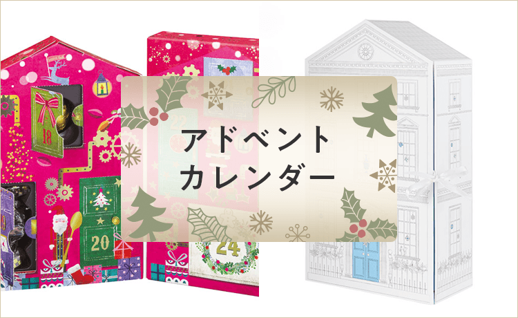 高島屋 アドベントカレンダー クリスマス特集22 高島屋のギフト 高島屋オンラインストア