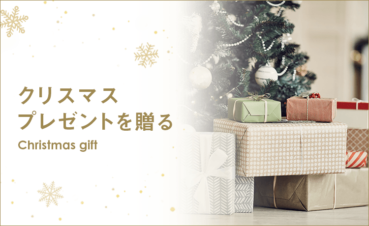 高島屋 クリスマスプレゼントを贈る 高島屋 クリスマス特集21年 高島屋のギフト 高島屋オンラインストア 高島屋 クリスマスプレゼントを贈る 高島屋 クリスマス特集21年 高島屋のギフト 高島屋オンラインストア