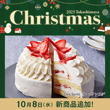 タカシマヤ クリスマス 2025