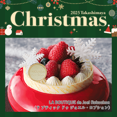 タカシマヤ クリスマス 2025