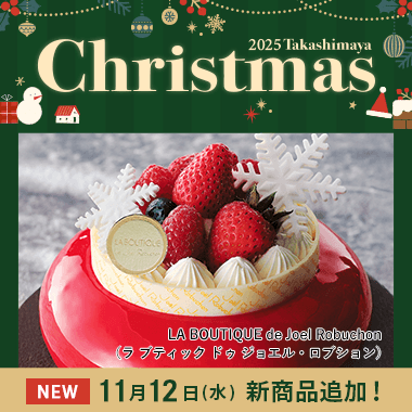 タカシマヤ クリスマス 2025