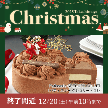 タカシマヤ クリスマス 2025