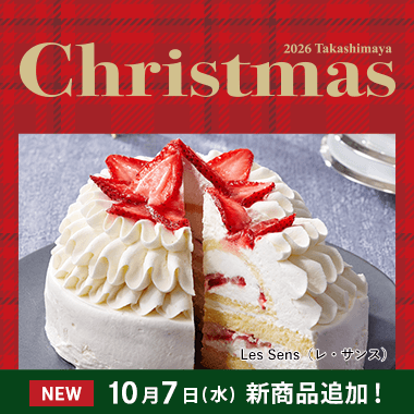 タカシマヤ クリスマス 2026