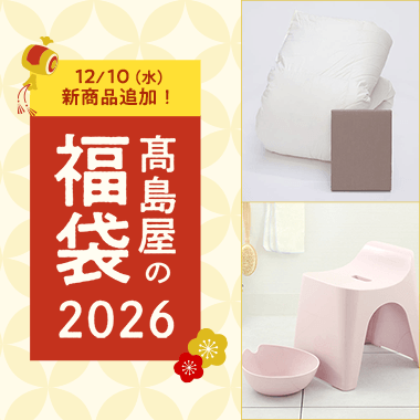 高島屋の福袋2026