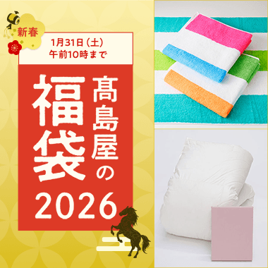 高島屋の福袋2026