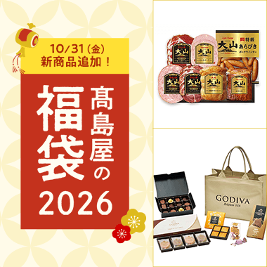 高島屋の福袋2026