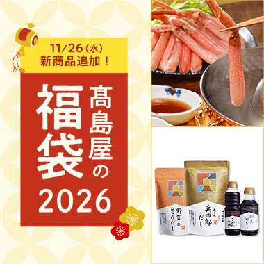高島屋の福袋2026