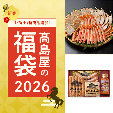 高島屋の福袋2026
