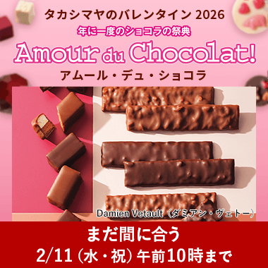 【2026】バレンタイン チョコレート特集