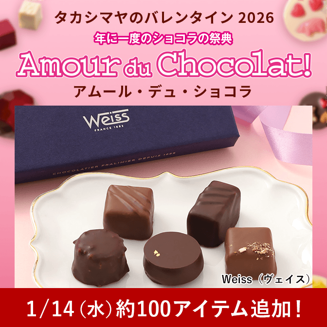 【2026】バレンタイン チョコレート特集